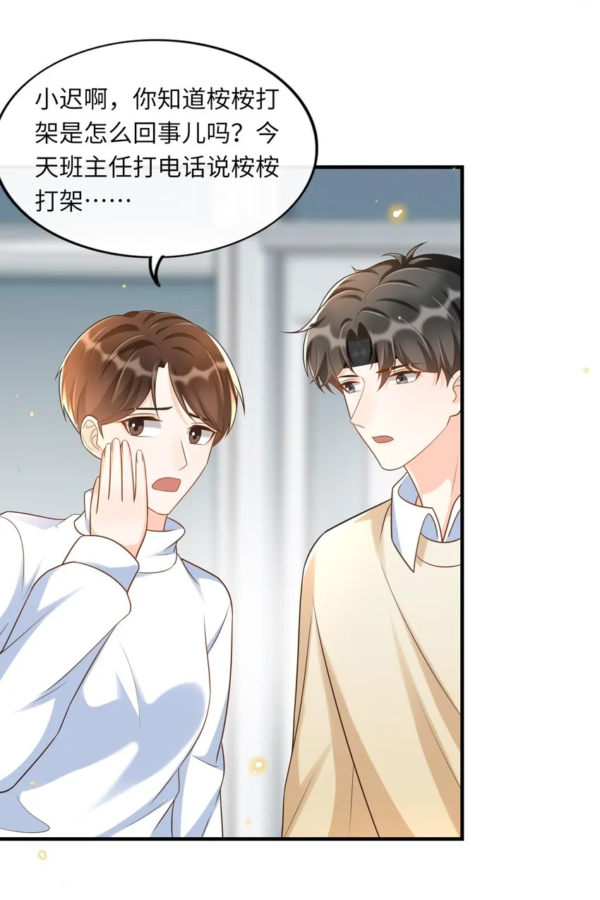 026 谁说我担心他了！ 第31页