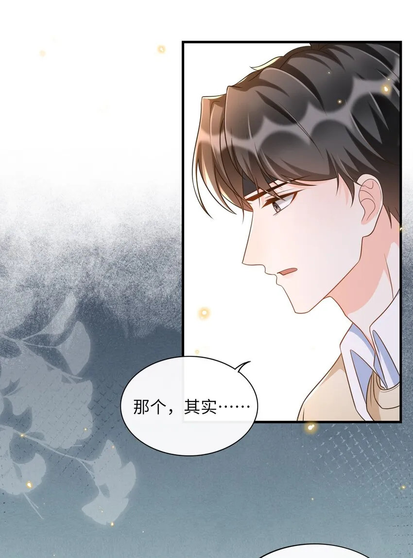 026 谁说我担心他了！ 第32页