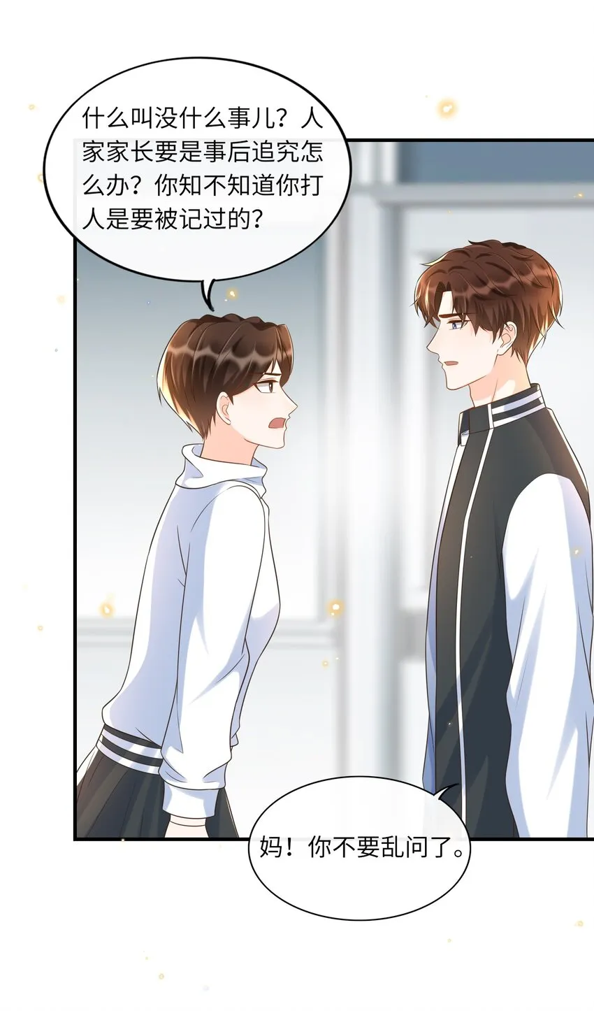 026 谁说我担心他了！ 第36页