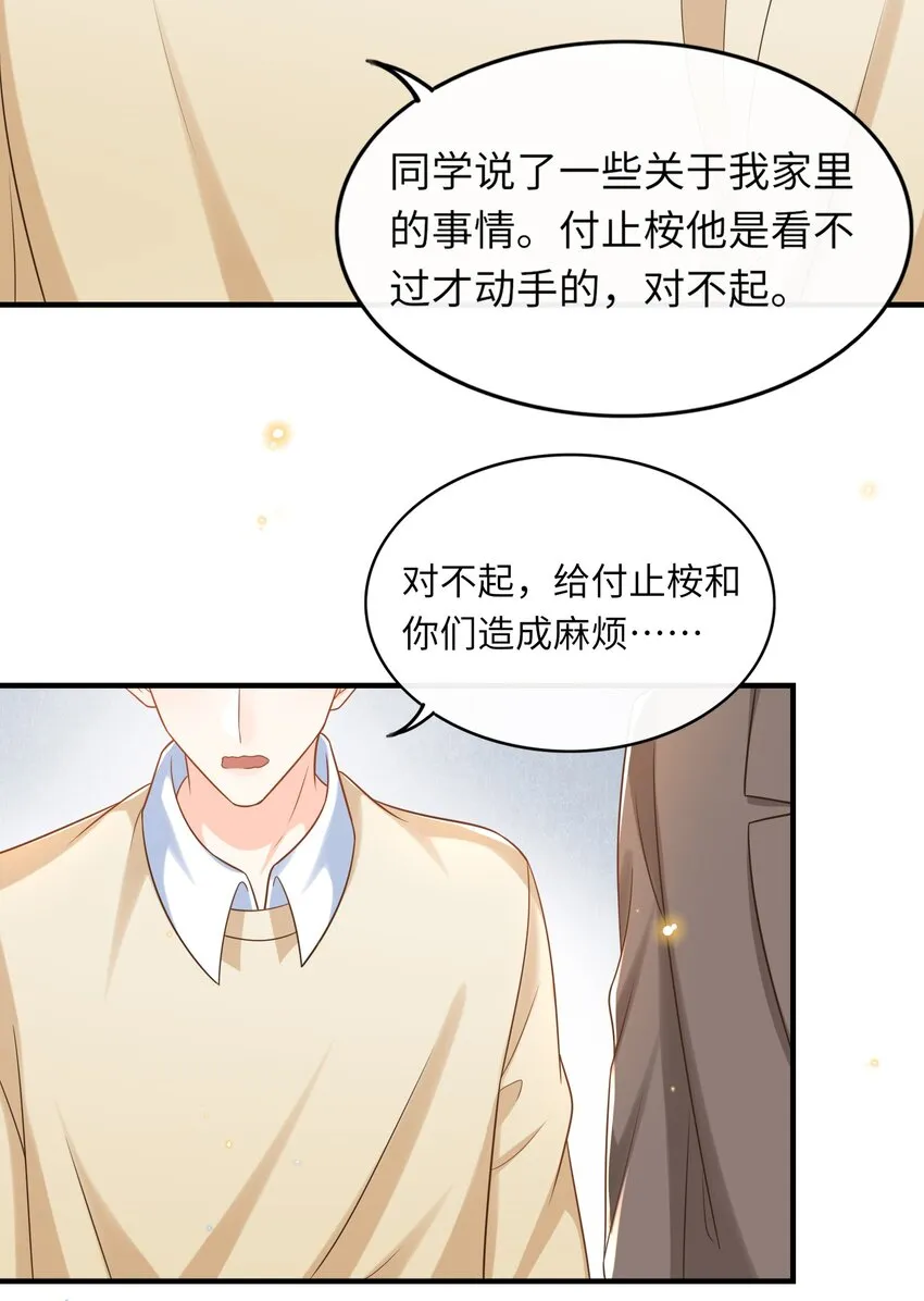 027 两大校草同台啦！ 第4页