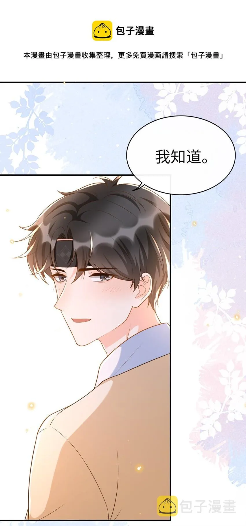 027 两大校草同台啦！ 第11页