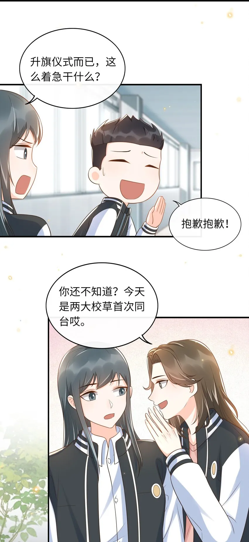 027 两大校草同台啦！ 第14页