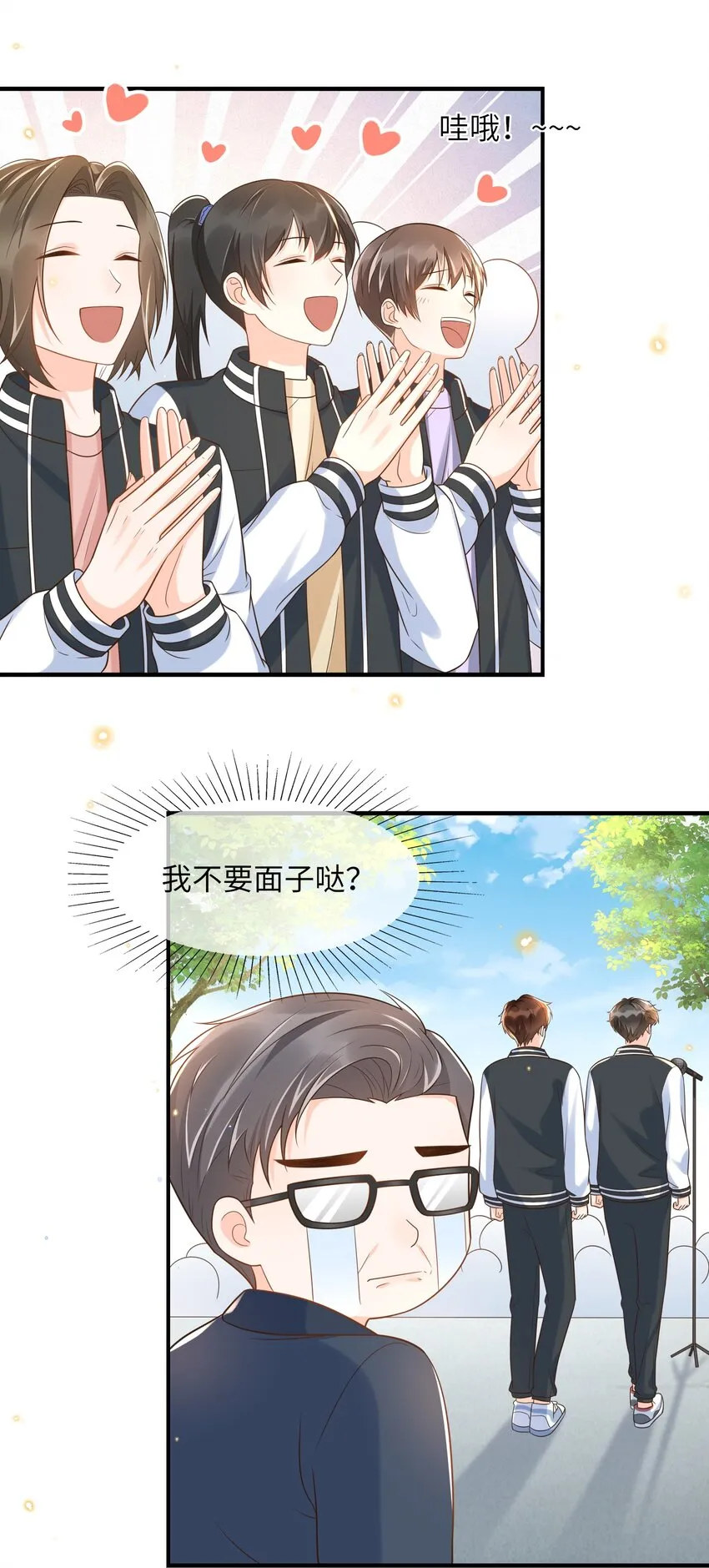027 两大校草同台啦！ 第17页
