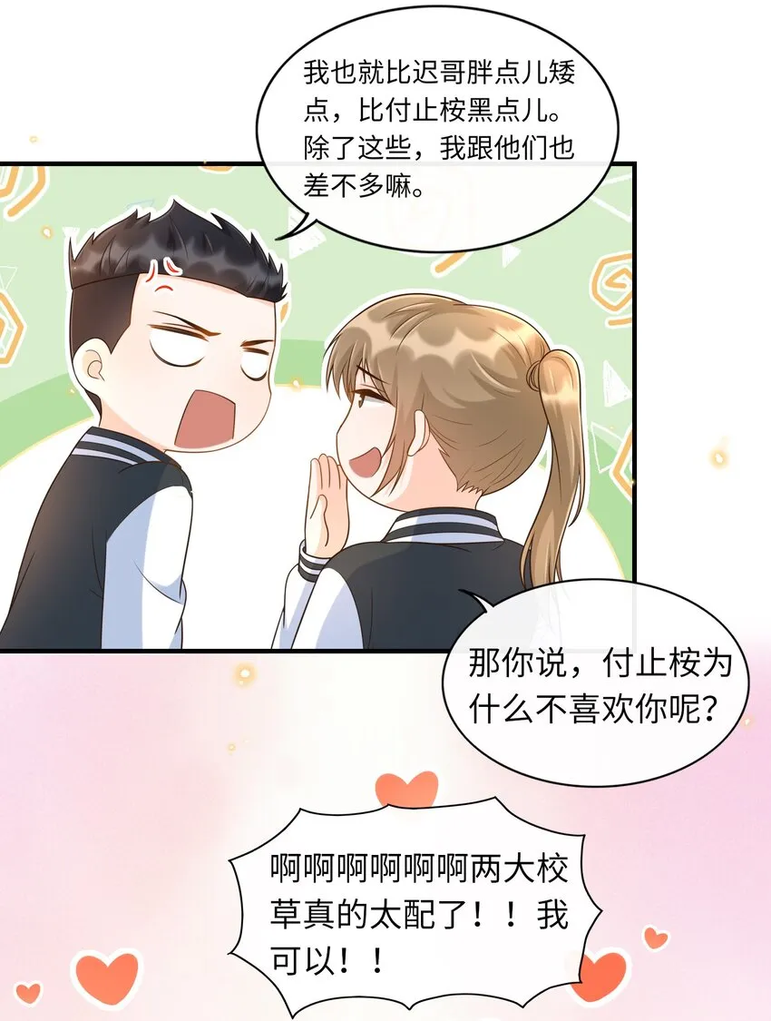 027 两大校草同台啦！ 第22页