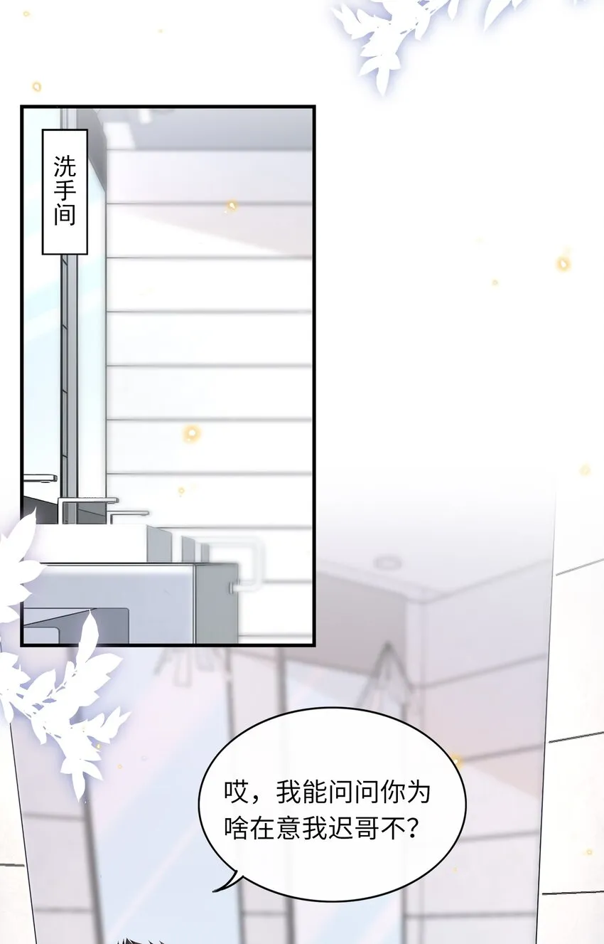 027 两大校草同台啦！ 第24页
