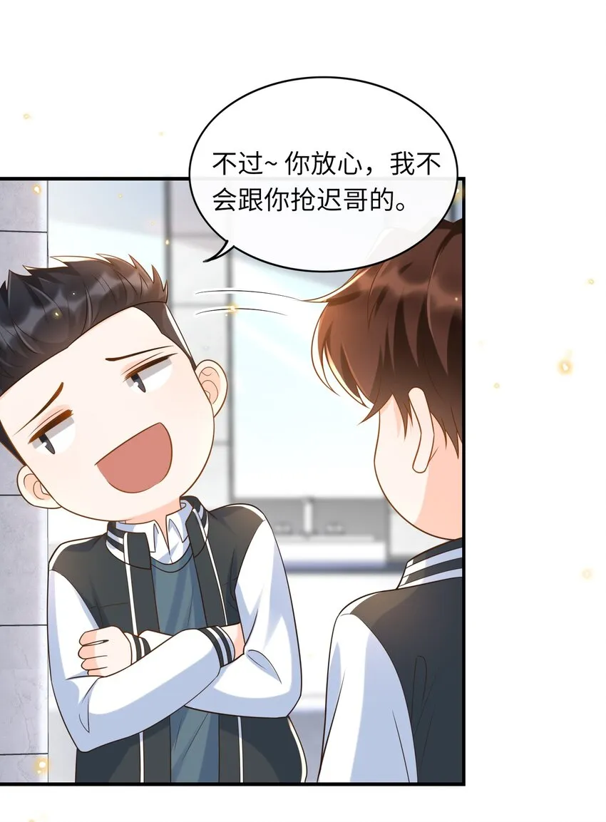 027 两大校草同台啦！ 第29页