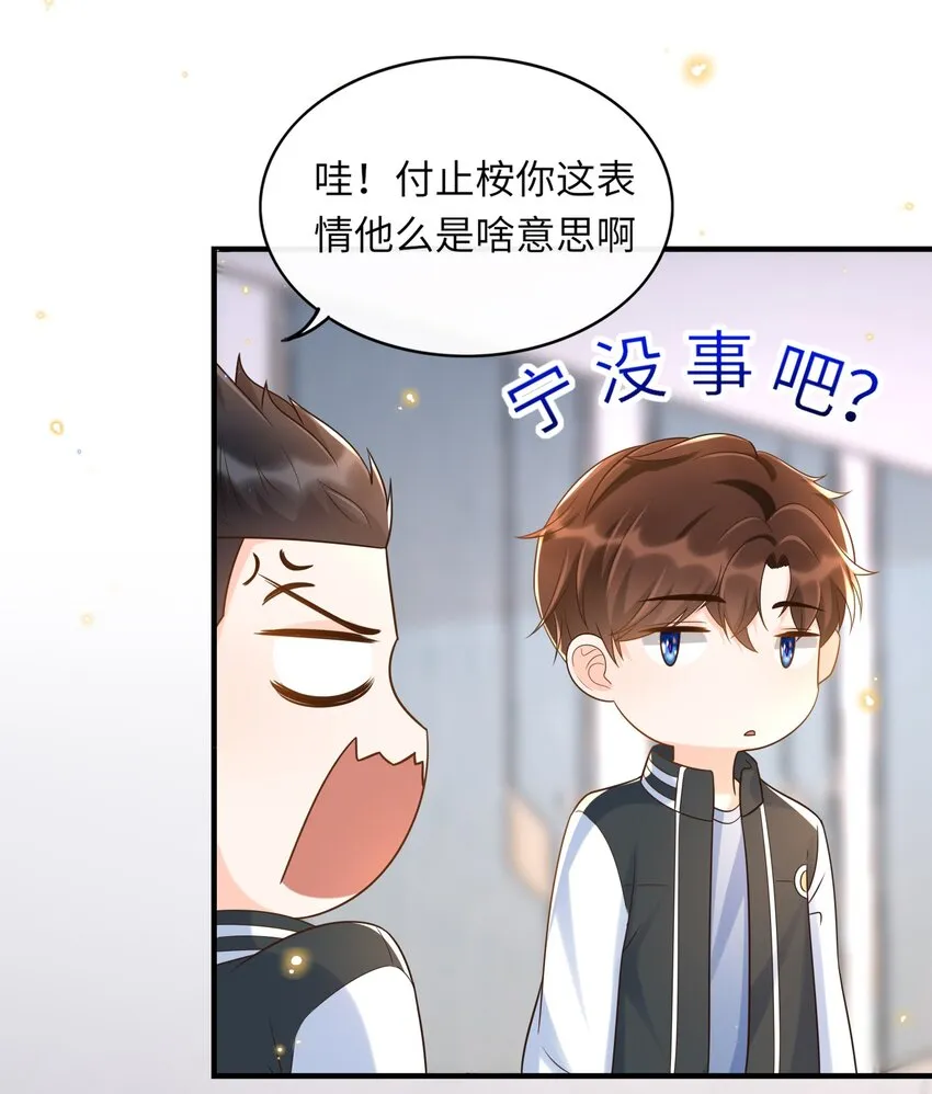 027 两大校草同台啦！ 第30页