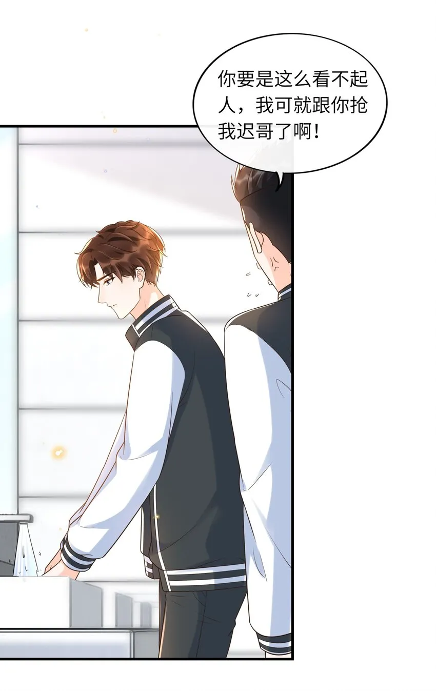 027 两大校草同台啦！ 第32页