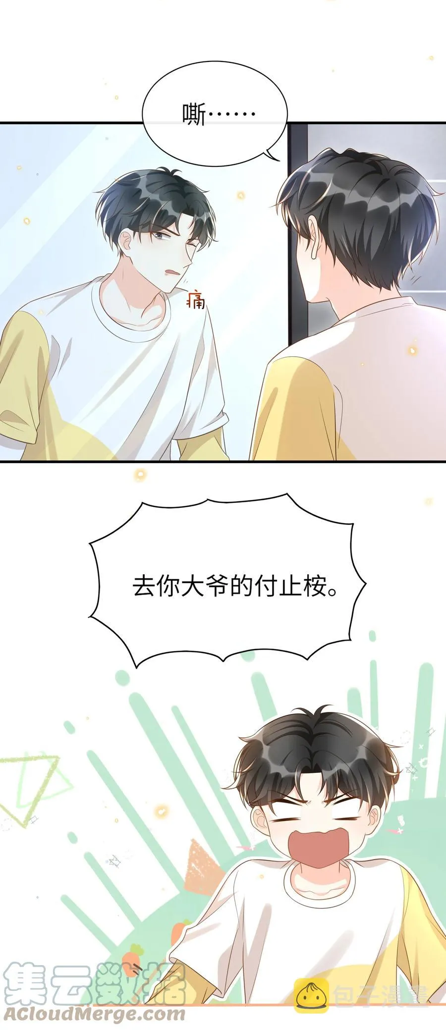 032 你嘴被狗咬了？ 第7页