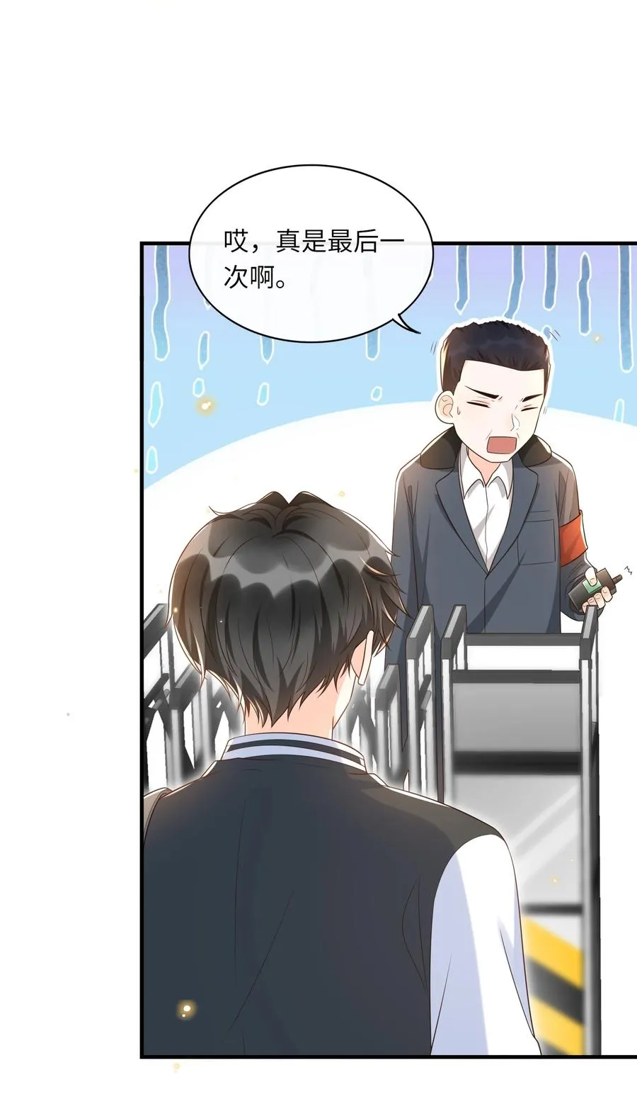 032 你嘴被狗咬了？ 第10页