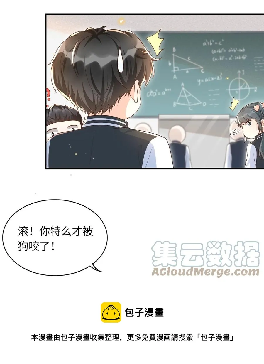 032 你嘴被狗咬了？ 第17页