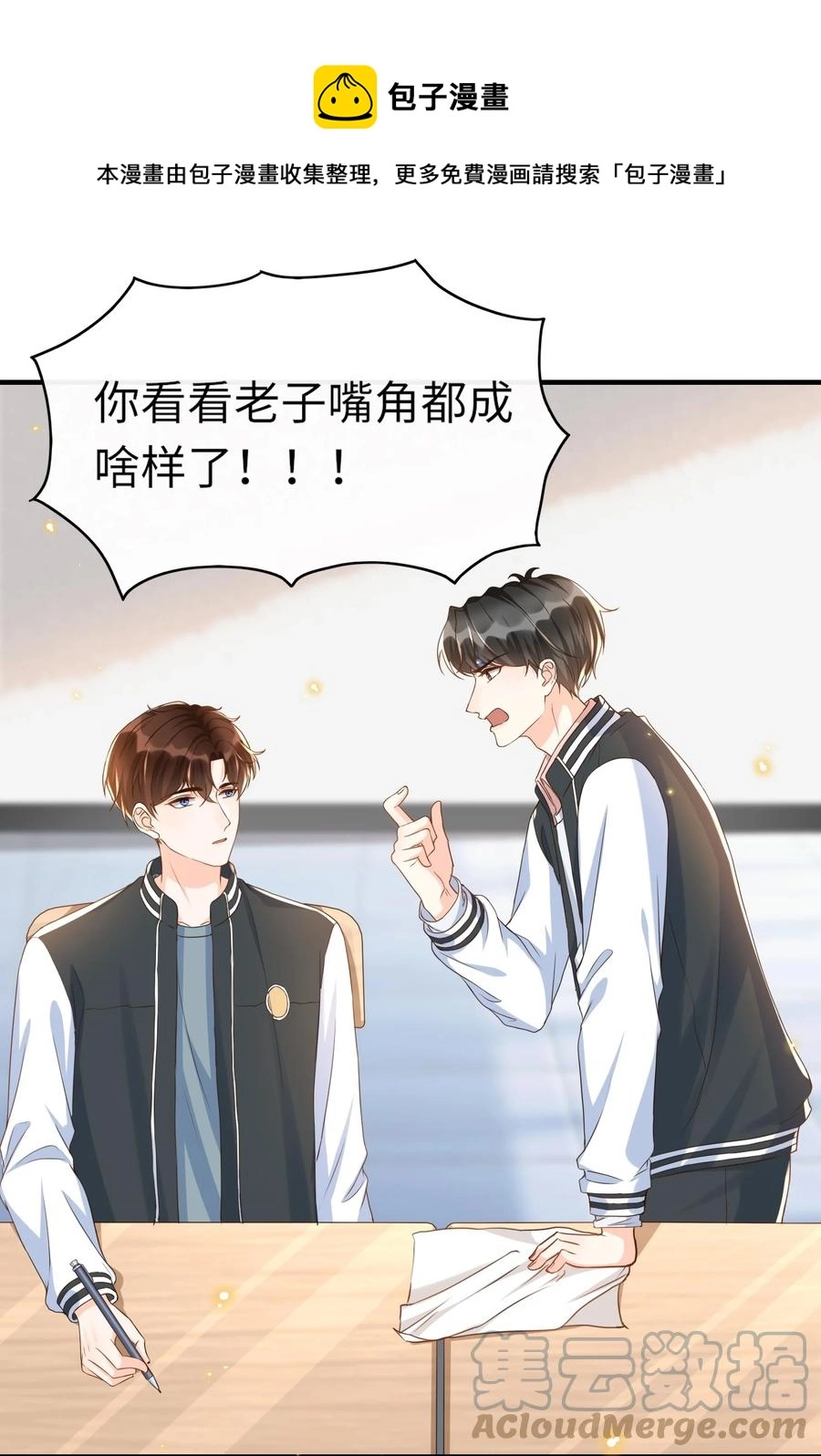 032 你嘴被狗咬了？ 第21页