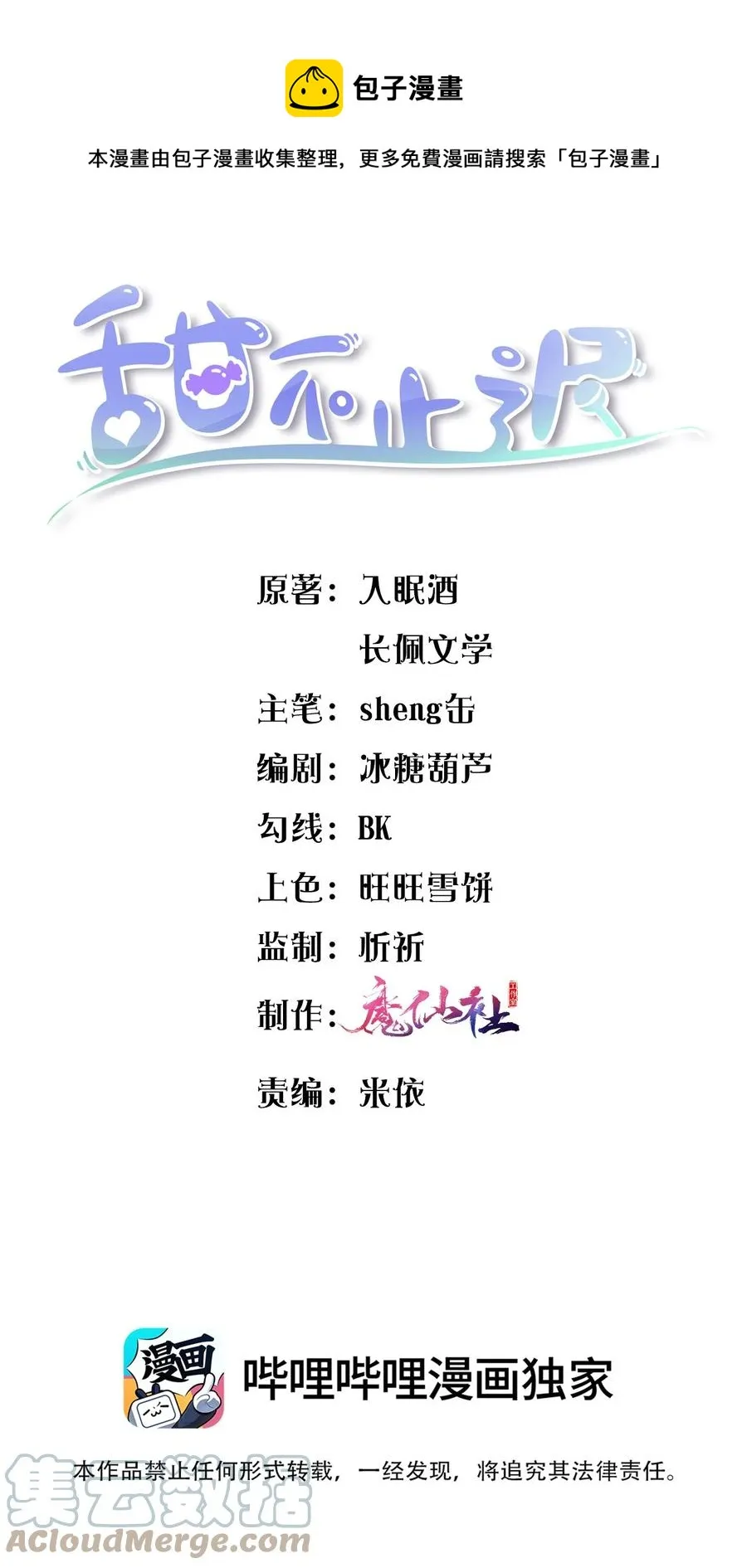031 占有欲作祟吗？ 第1页