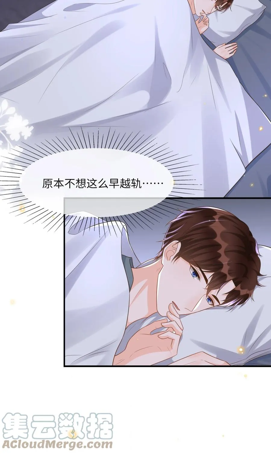 031 占有欲作祟吗？ 第3页