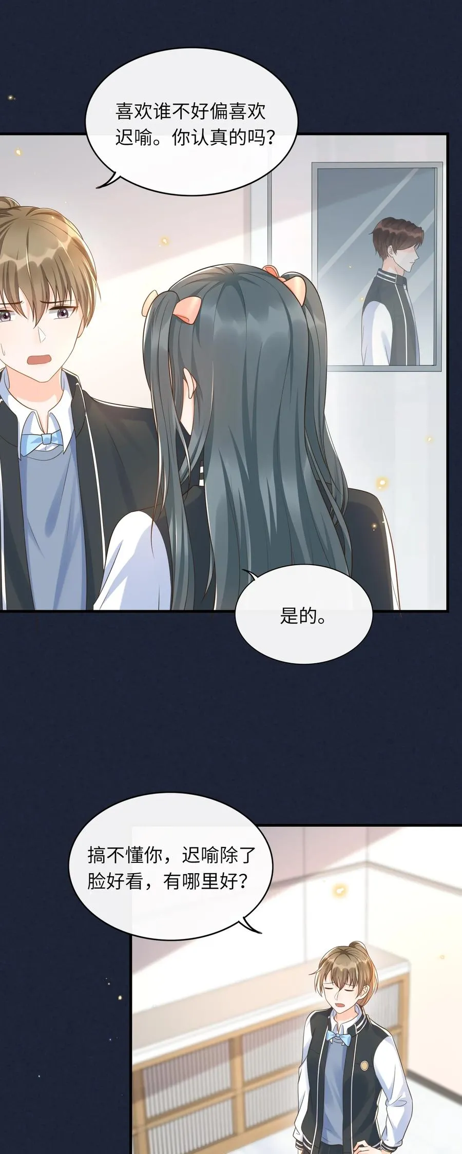 031 占有欲作祟吗？ 第8页