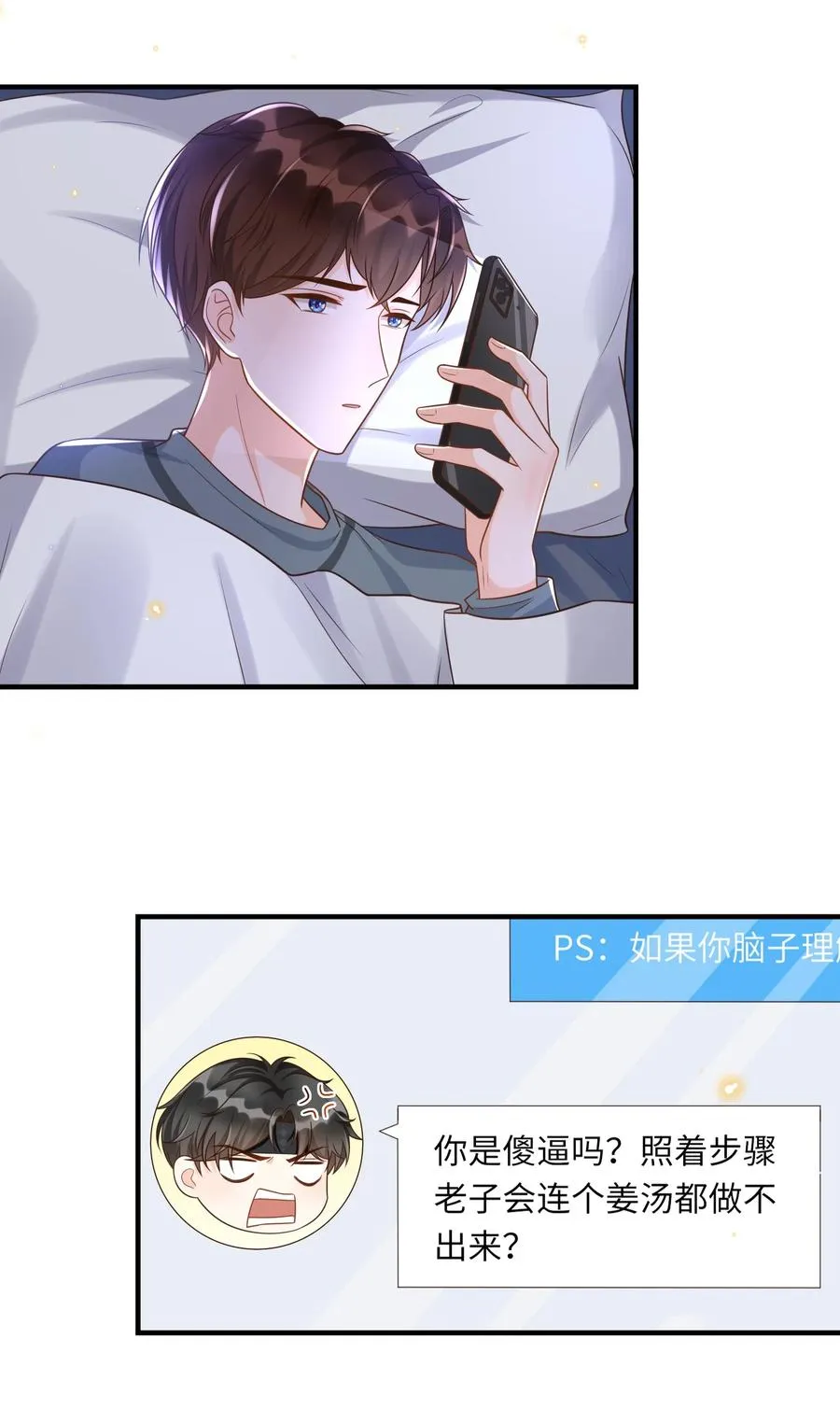 031 占有欲作祟吗？ 第16页