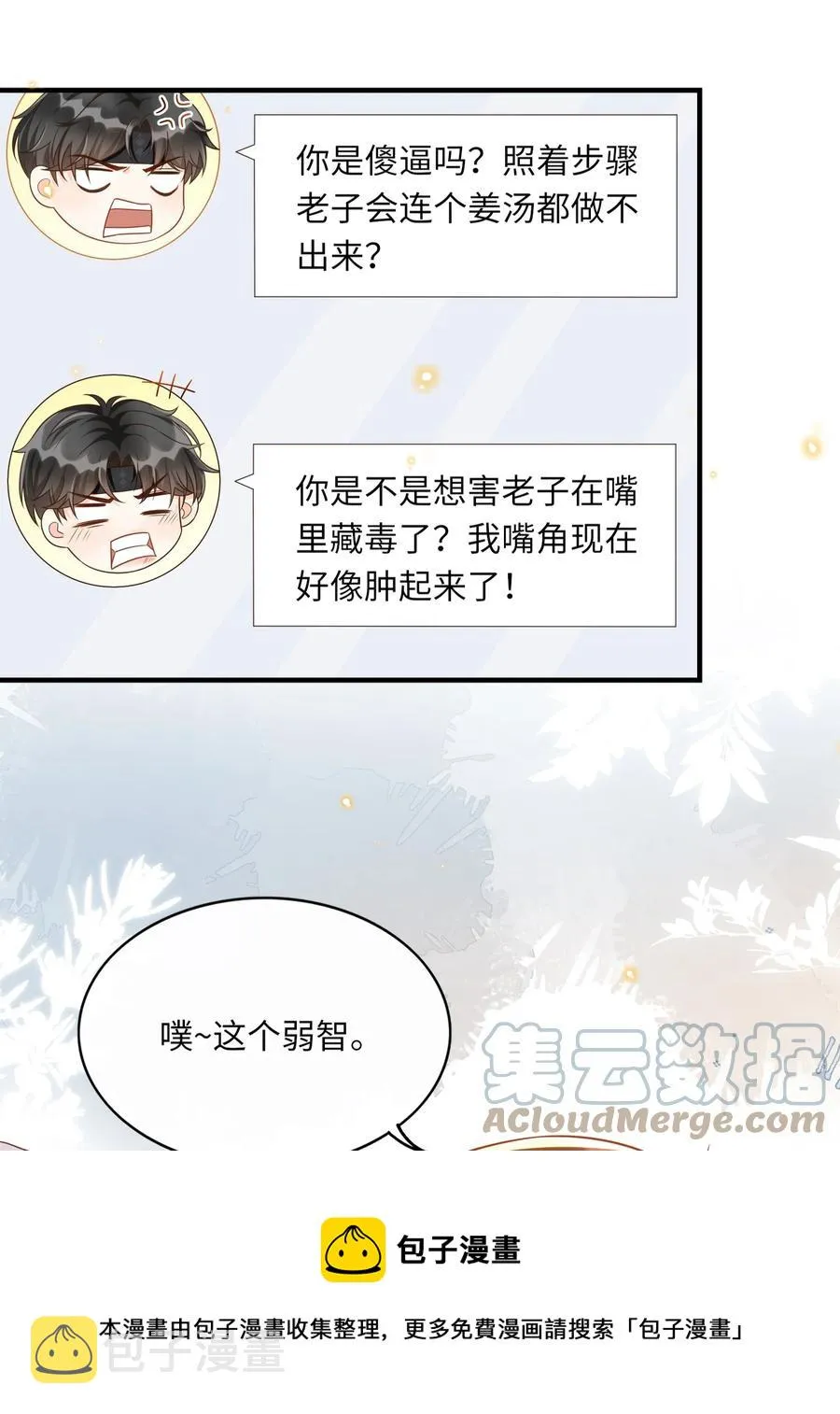 031 占有欲作祟吗？ 第17页