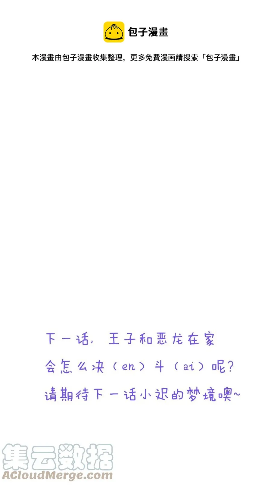031 占有欲作祟吗？ 第25页