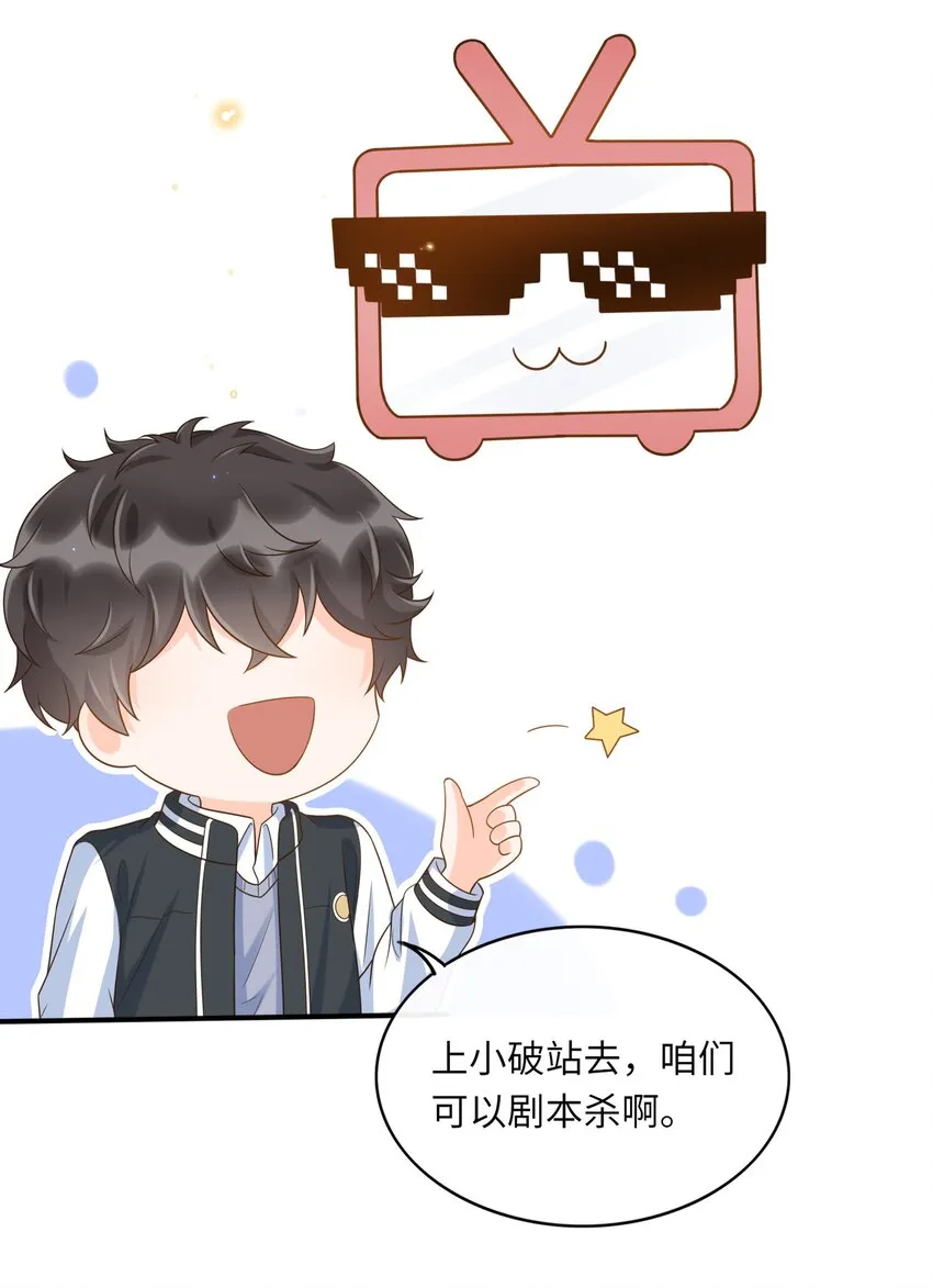 033 就不让你如意，哼！ 第6页