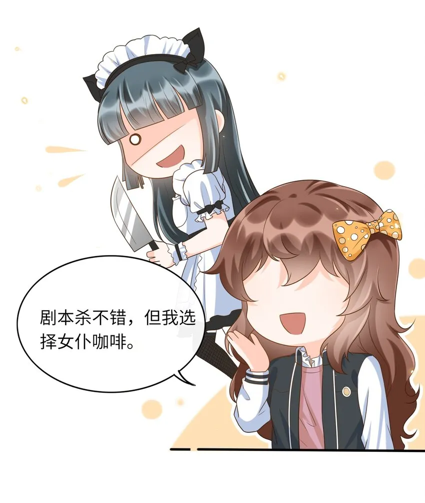 033 就不让你如意，哼！ 第7页