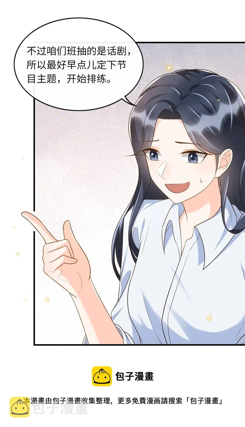 033 就不让你如意，哼！ 第9页