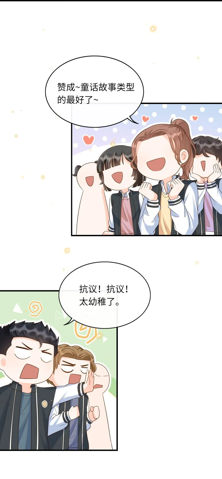 033 就不让你如意，哼！ 第11页