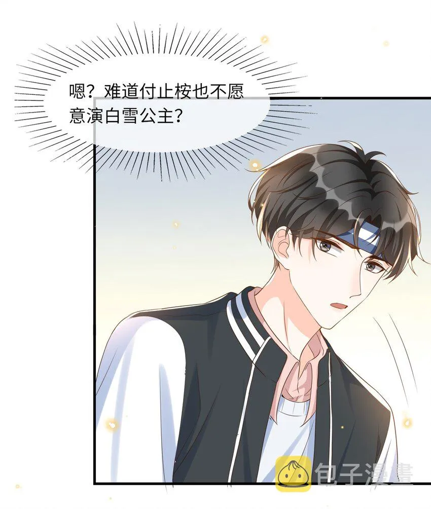 033 就不让你如意，哼！ 第14页