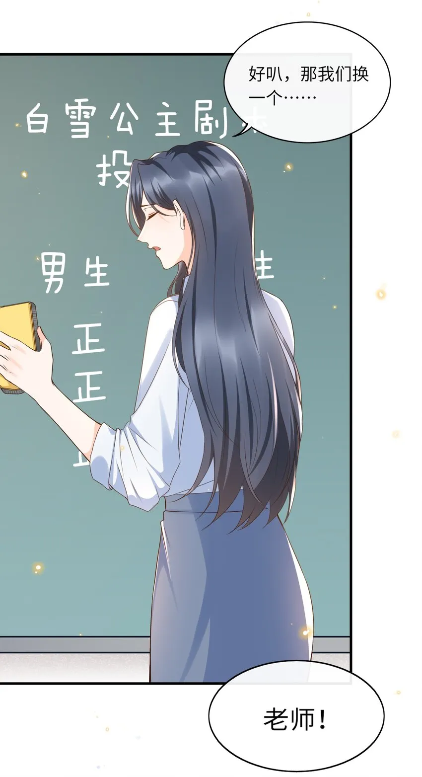 033 就不让你如意，哼！ 第15页