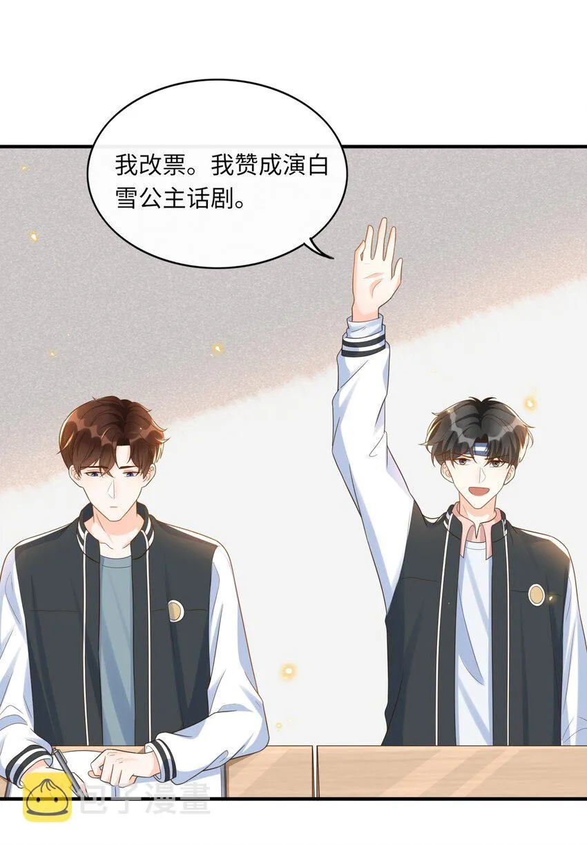 033 就不让你如意，哼！ 第16页