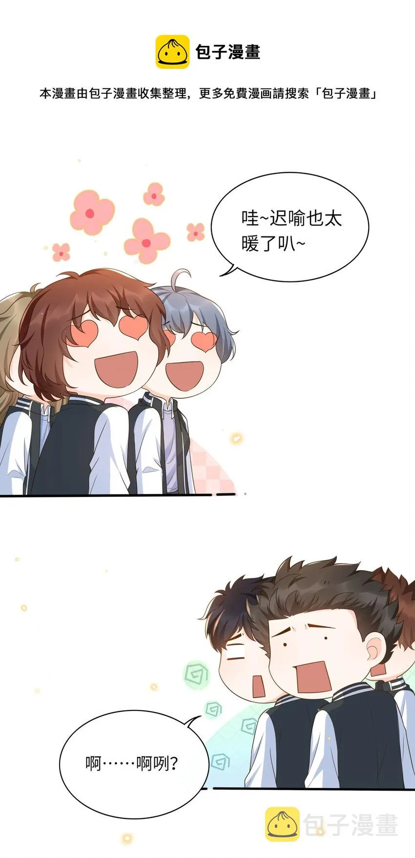 033 就不让你如意，哼！ 第17页