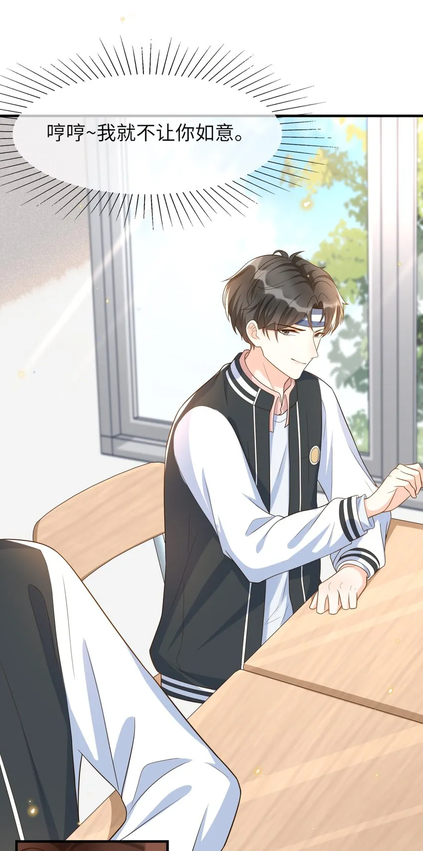 033 就不让你如意，哼！ 第18页
