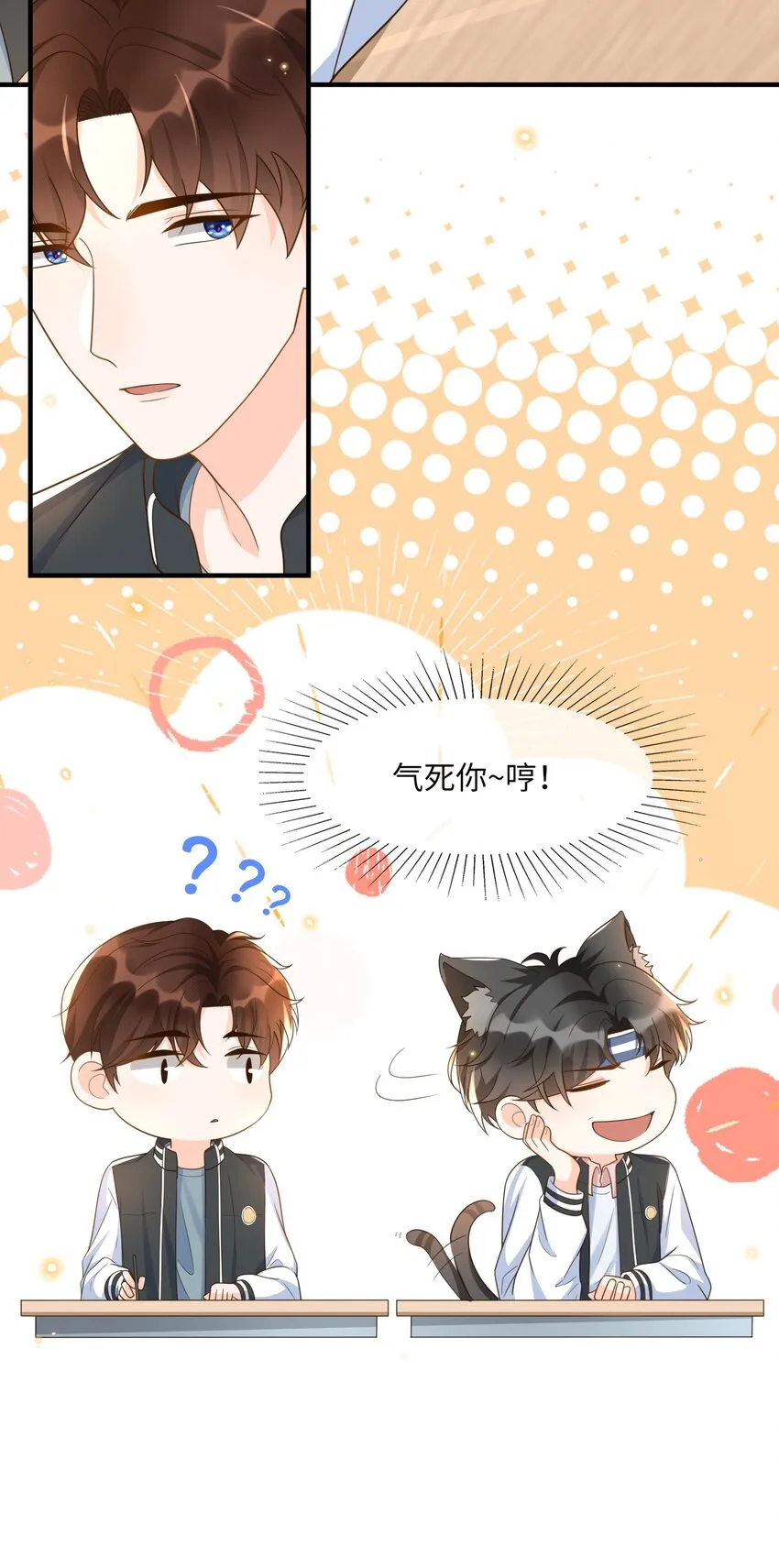 033 就不让你如意，哼！ 第19页