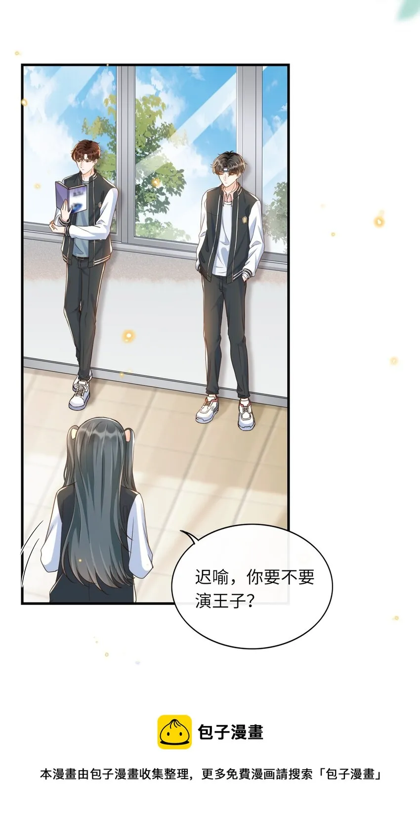 033 就不让你如意，哼！ 第21页