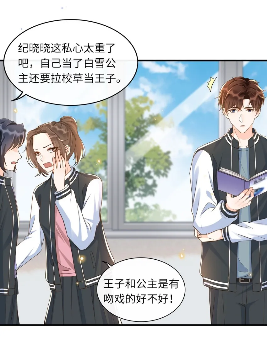 033 就不让你如意，哼！ 第22页