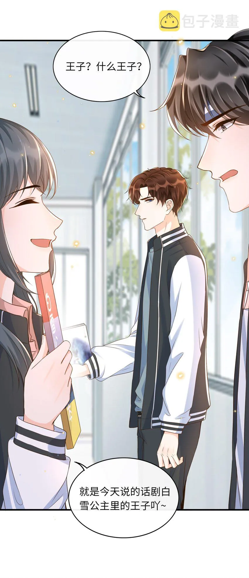 033 就不让你如意，哼！ 第23页