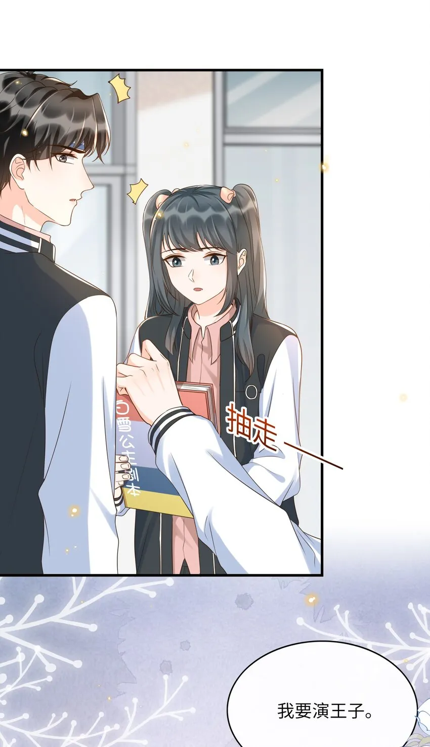 033 就不让你如意，哼！ 第24页