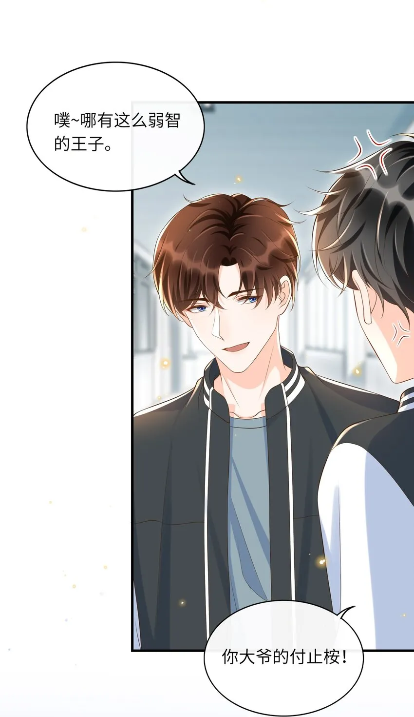 034 咱还能再幼稚点吗？ 第8页