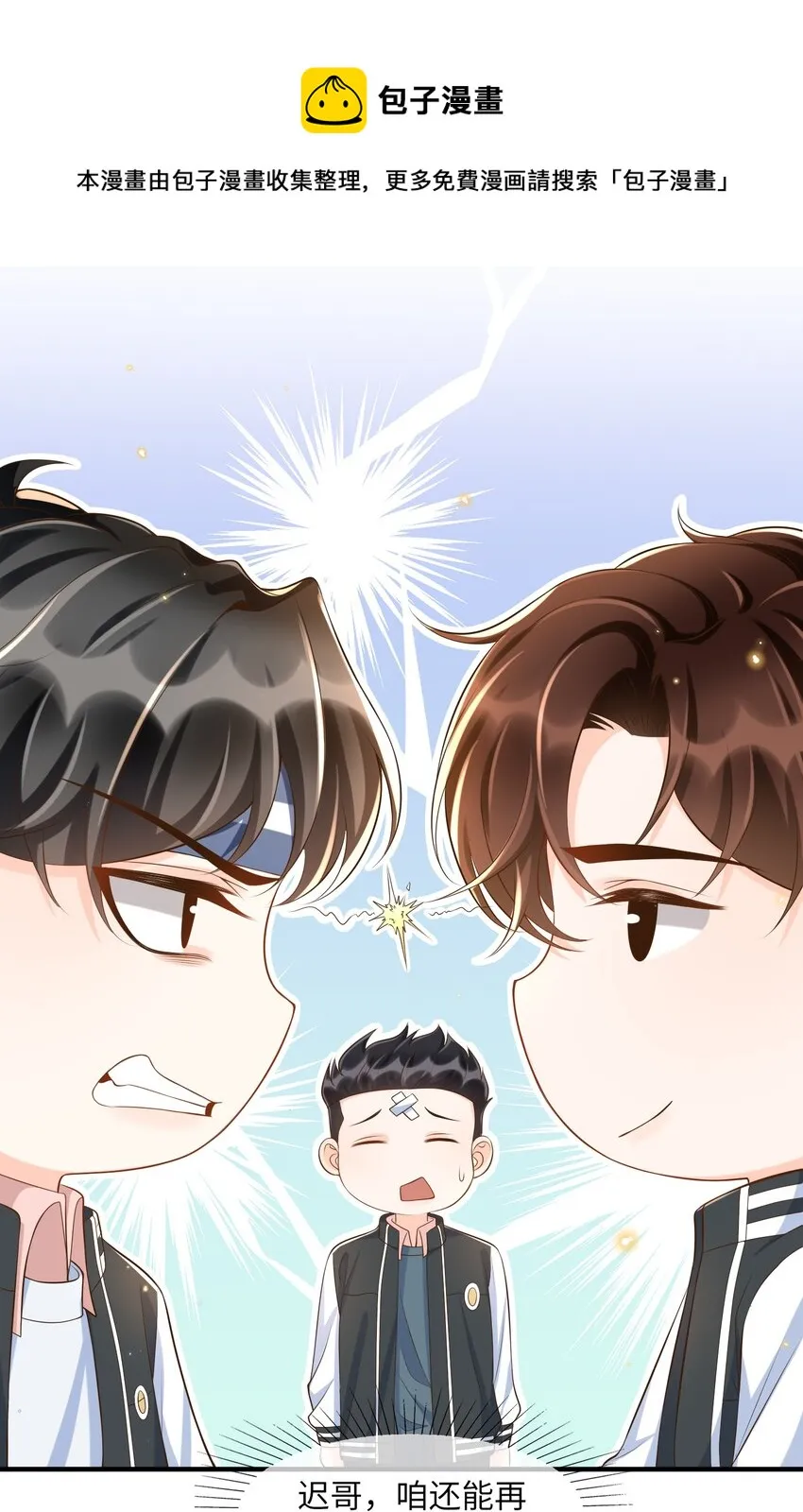 034 咱还能再幼稚点吗？ 第9页