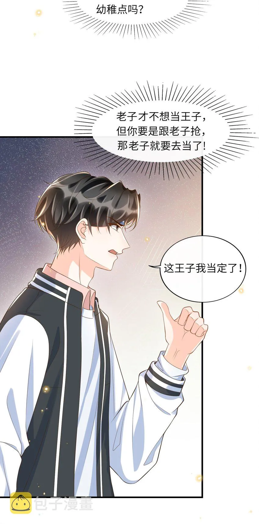 034 咱还能再幼稚点吗？ 第10页