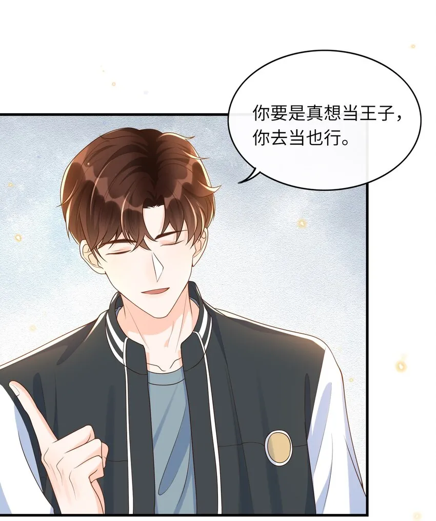 034 咱还能再幼稚点吗？ 第14页
