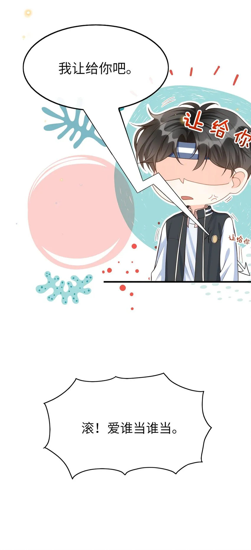 034 咱还能再幼稚点吗？ 第15页