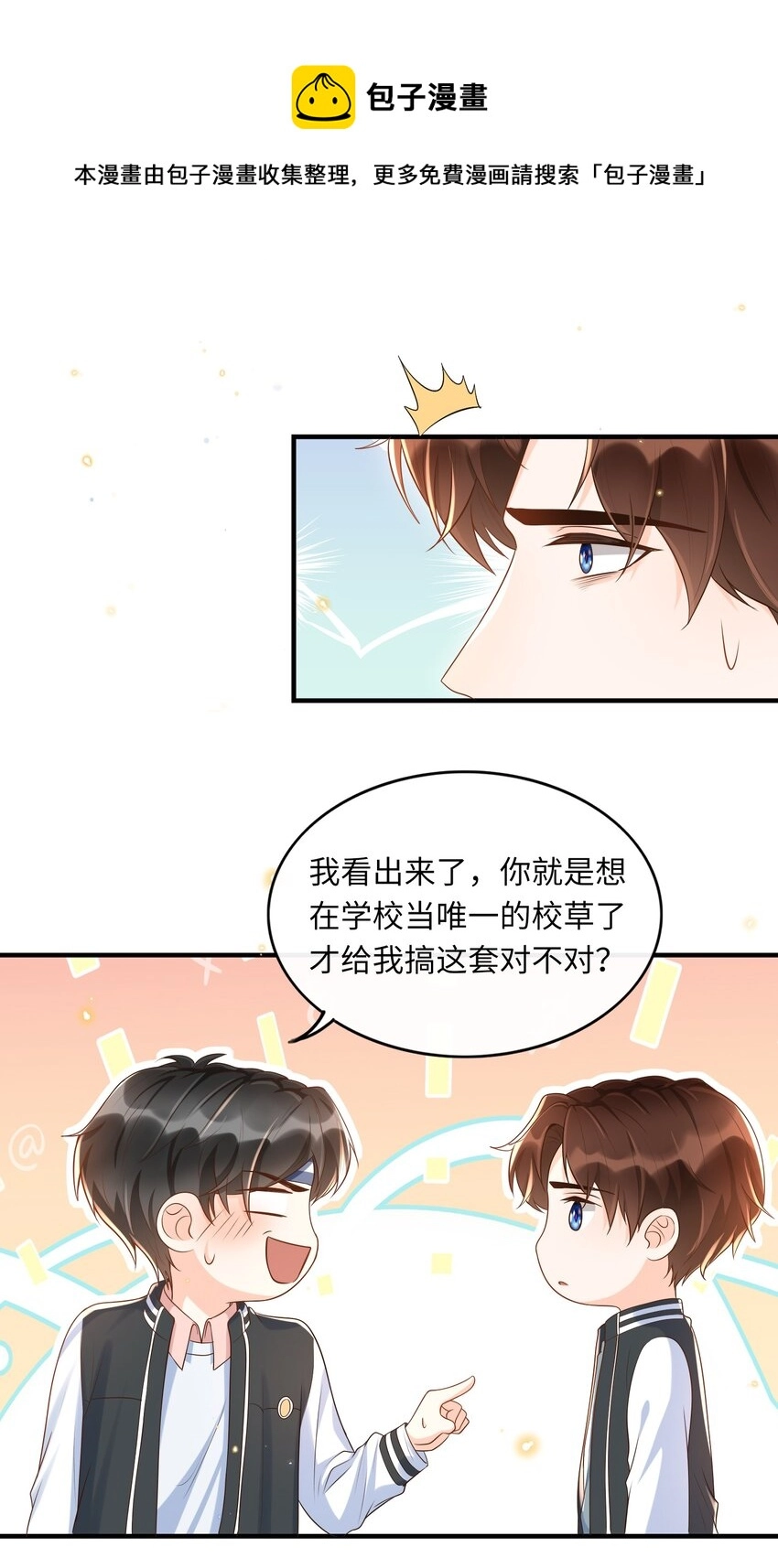 035 付止桉好……好香 第9页