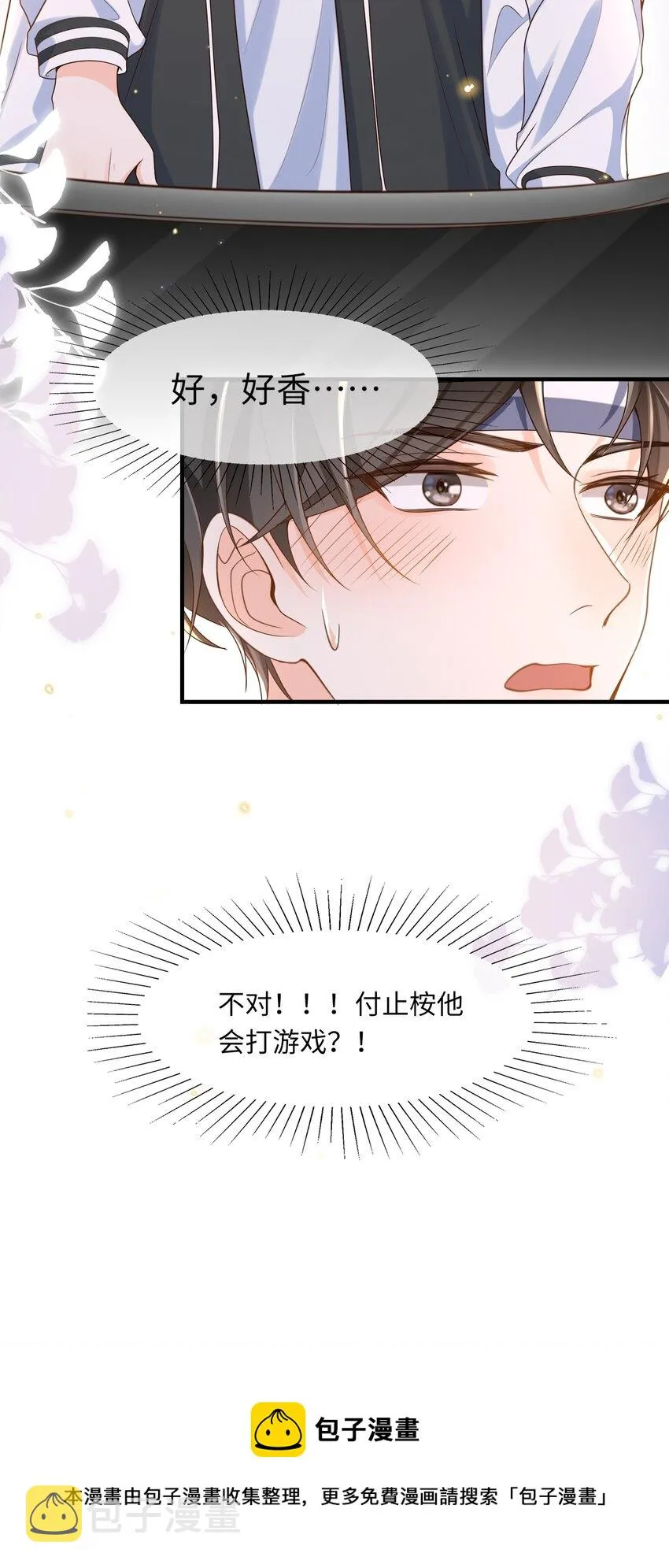 035 付止桉好……好香 第17页
