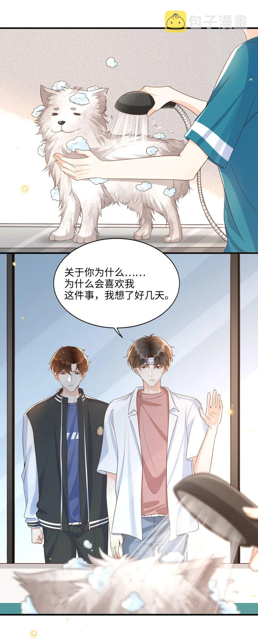 038 我觉得可以喜欢你 第3页