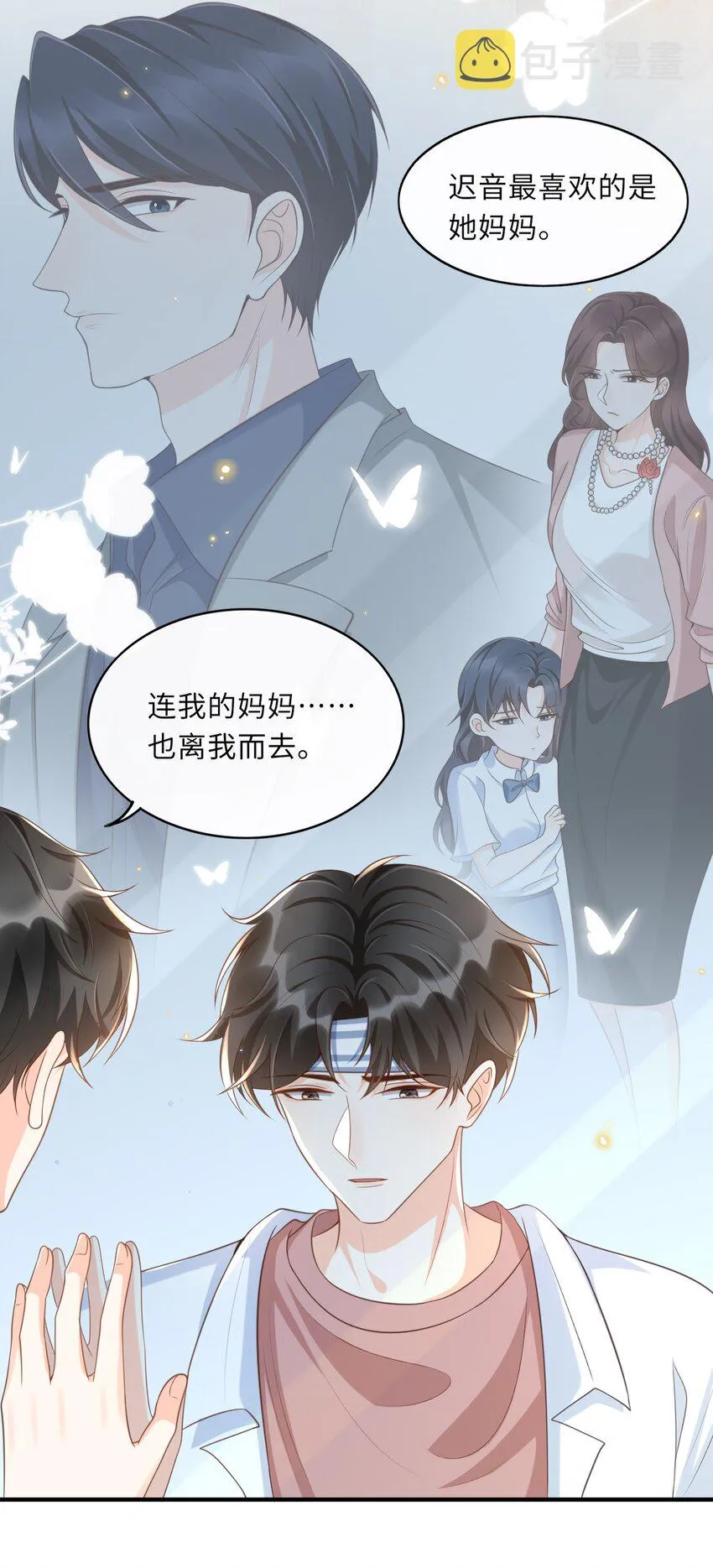 038 我觉得可以喜欢你 第6页