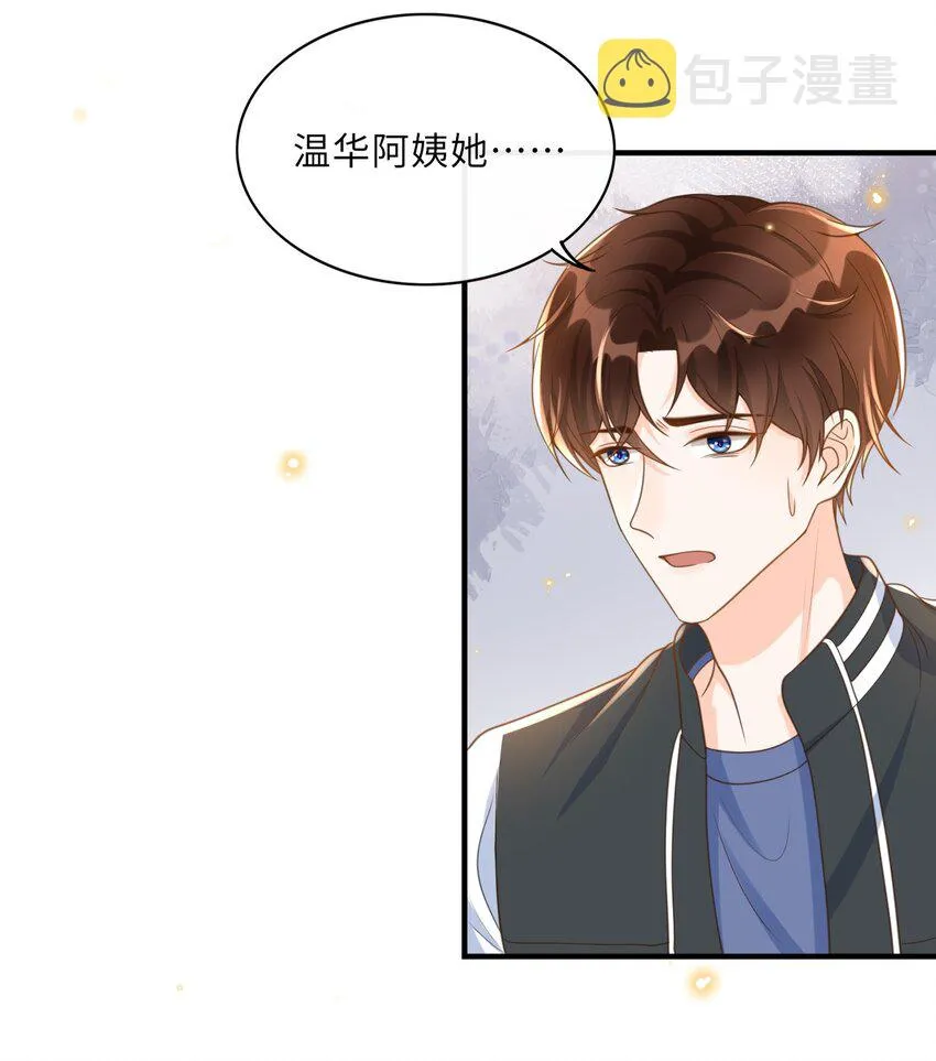 038 我觉得可以喜欢你 第7页