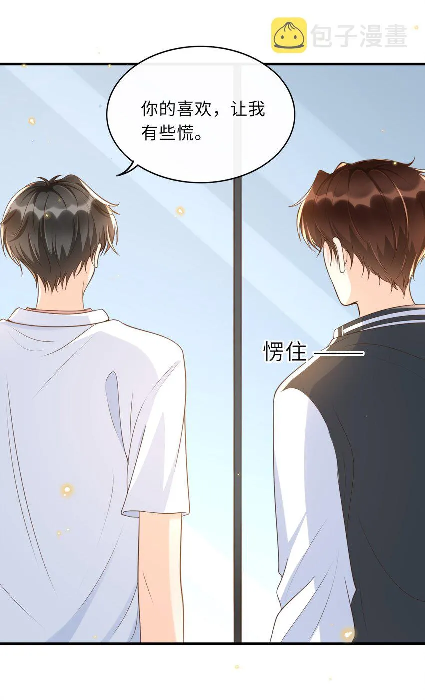 038 我觉得可以喜欢你 第8页