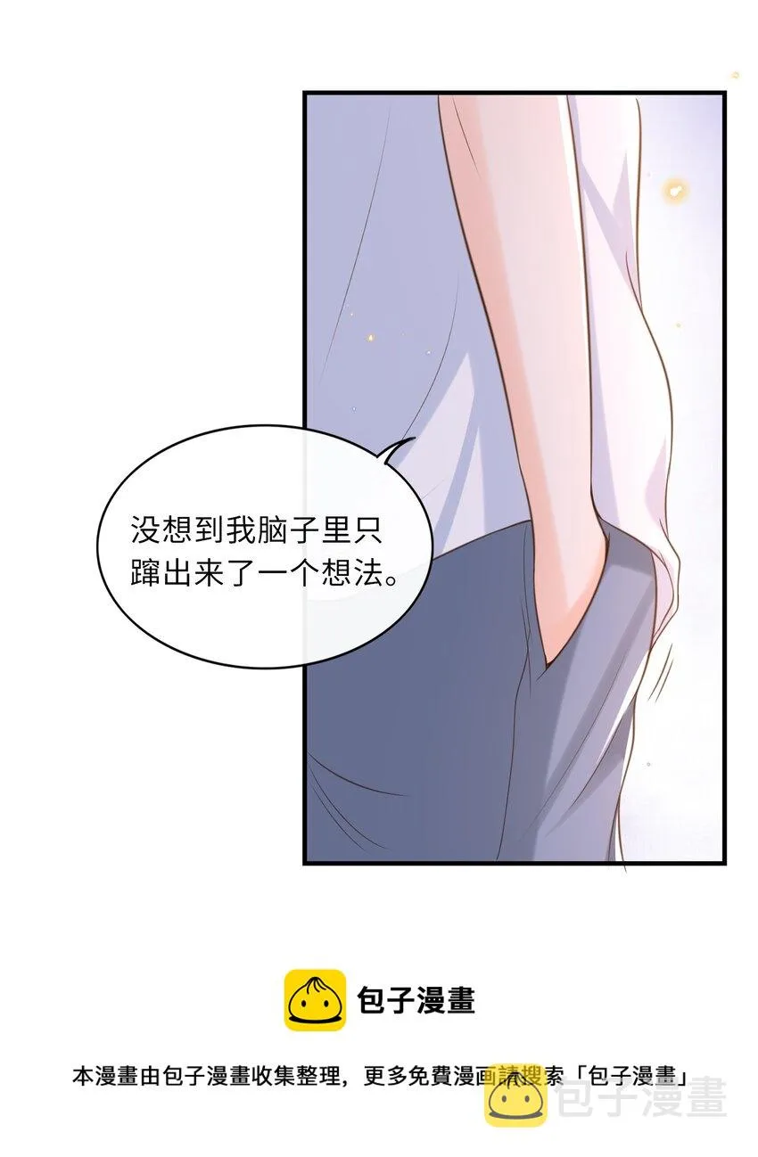 038 我觉得可以喜欢你 第13页