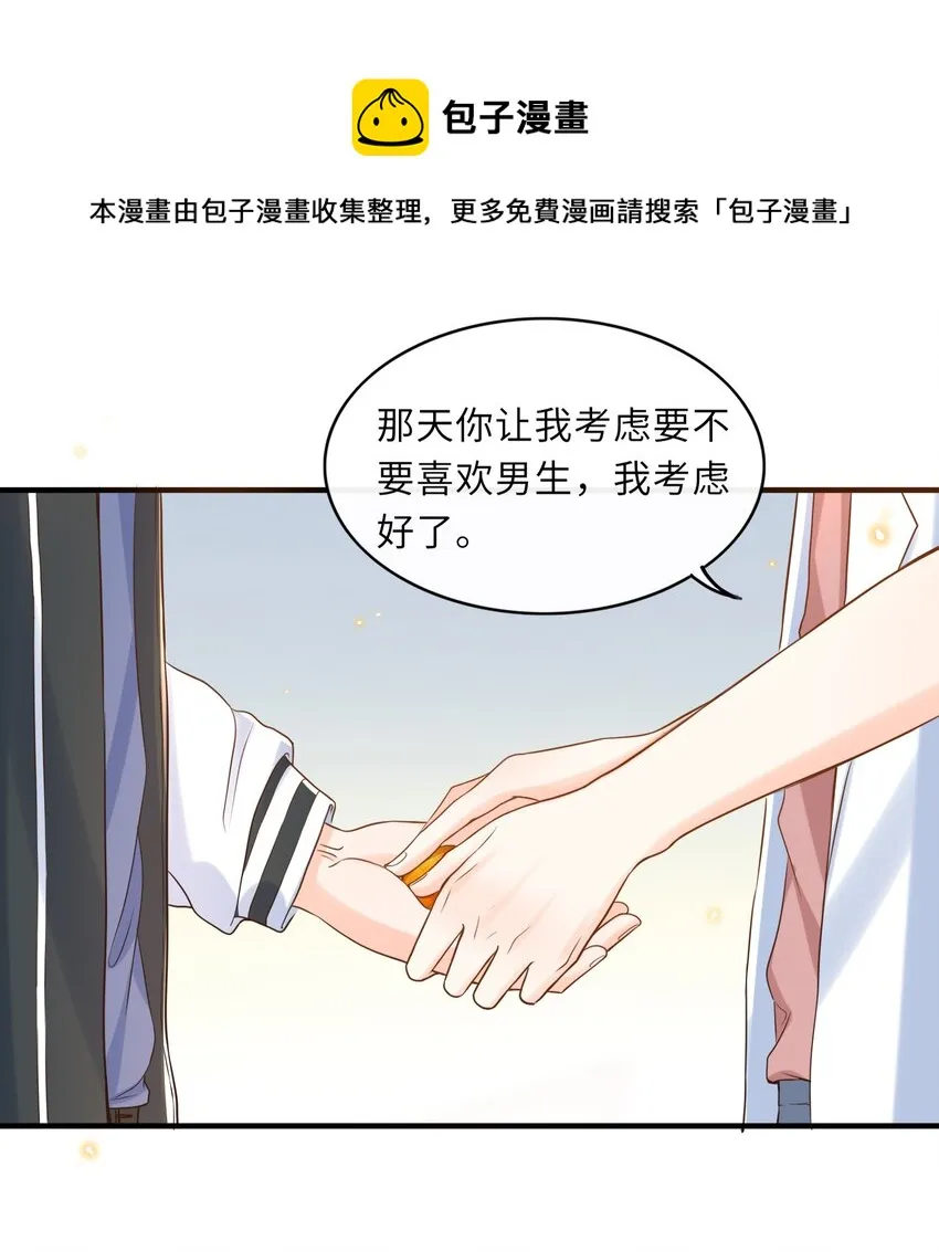 038 我觉得可以喜欢你 第21页
