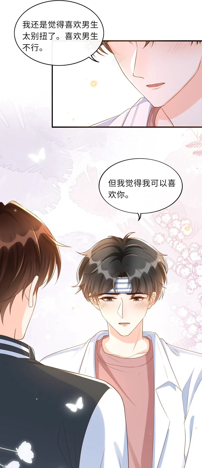 038 我觉得可以喜欢你 第22页